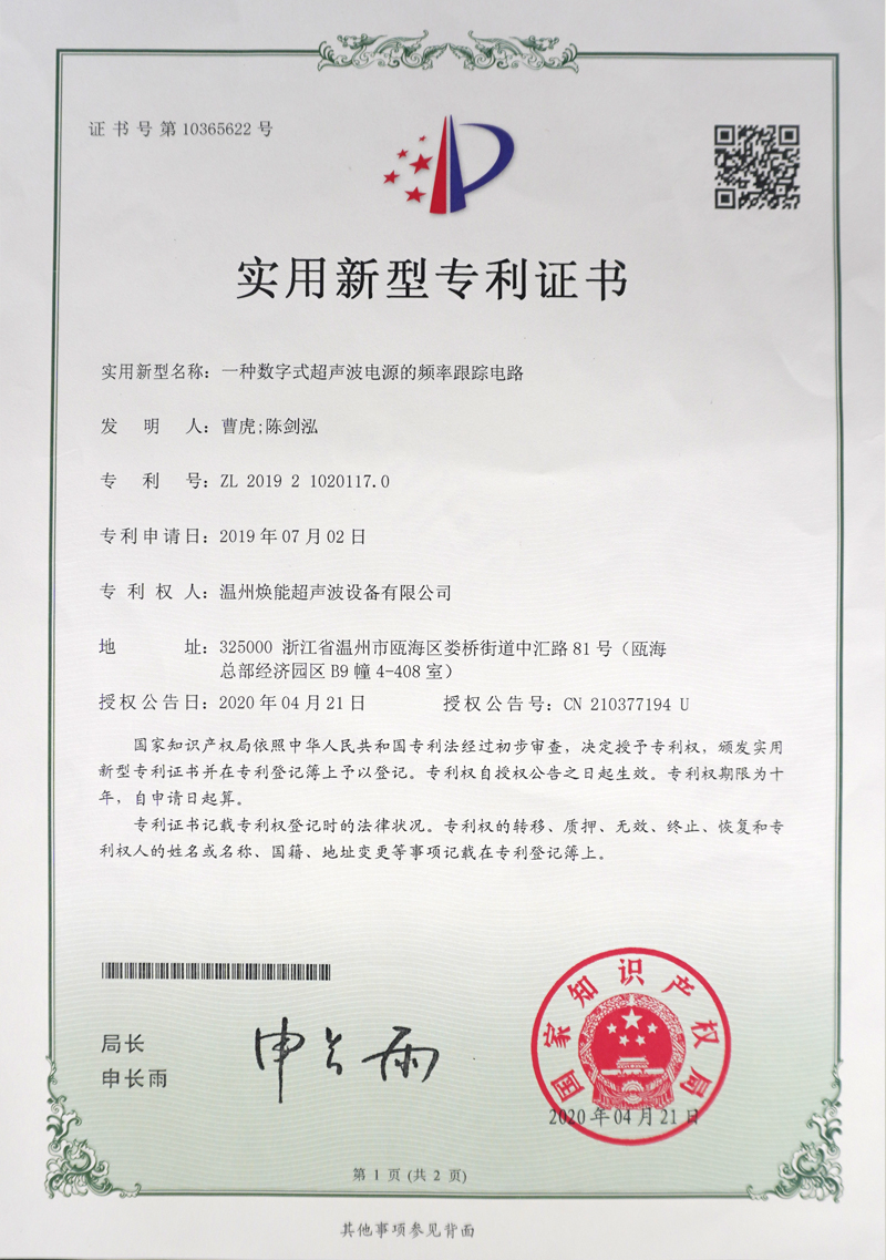 一種數(shù)字式超聲波電源的頻率跟蹤電路